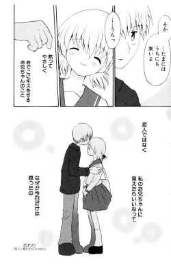 Page 20 of Koibito ni Mietara Ii no ni | It is good if it sees it like the lover