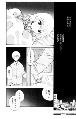 Page 8 of Koibito ni Mietara Ii no ni | It is good if it sees it like the lover