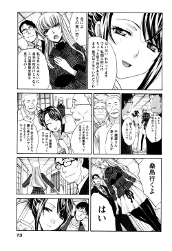 Page 73 of Yu-kkuri Shitene 1