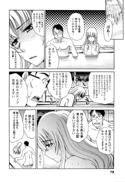 Page 78 of Yu-kkuri Shitene 1