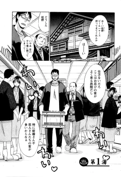 Page 7 of Yu-kkuri Shitene 1