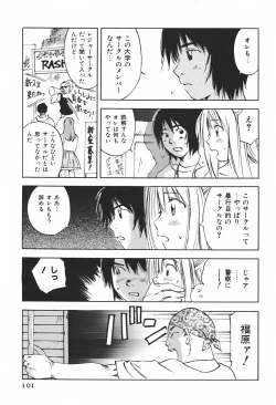 Page 104 of DEEPS Sennyuu Sousakan Miki Vol.1