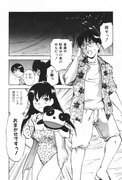 Page 113 of DEEPS Sennyuu Sousakan Miki Vol.1