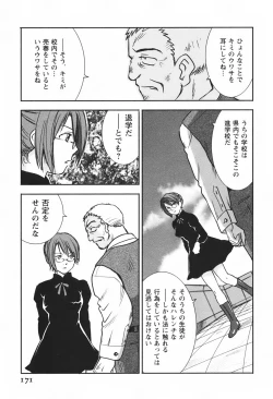 Page 174 of DEEPS Sennyuu Sousakan Miki Vol.1