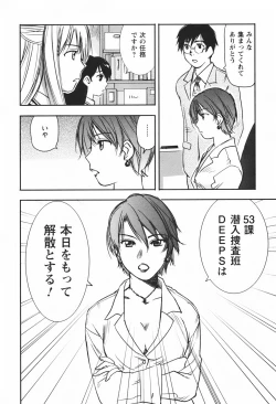 Page 187 of DEEPS Sennyuu Sousakan Miki Vol.1