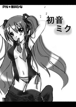 Page 17 of Nise Hatsune