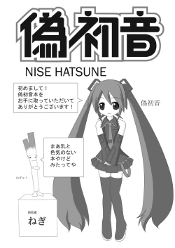 Page 3 of Nise Hatsune