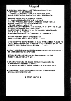 Page 16 of Kokoro-chan ni Tenbatsu o