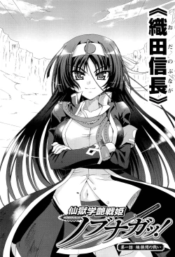 Page 14 of Sengoku Gakuen Senki Nobunaga!Genteiban