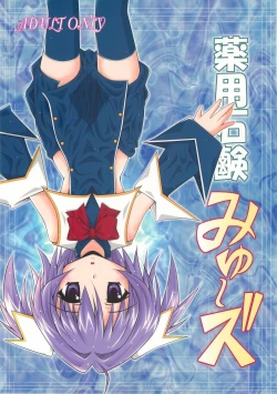 Page 1 of Yakuyou Sekken Myuzu