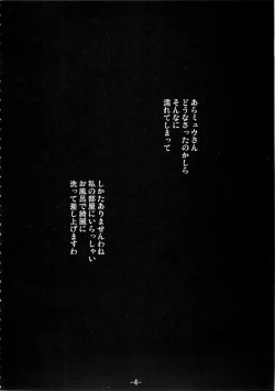 Page 3 of Yakuyou Sekken Myuzu