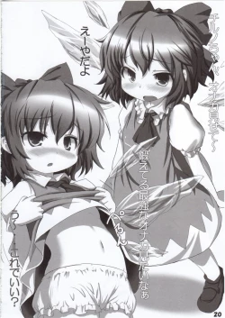 Page 19 of Nakadasarete Gensoukyou Veteran