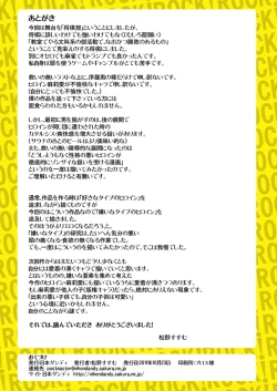 Page 28 of Maketara Zenra Dogeza