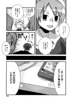 Page 104 of COMIC Hime Dorobou 2008-03