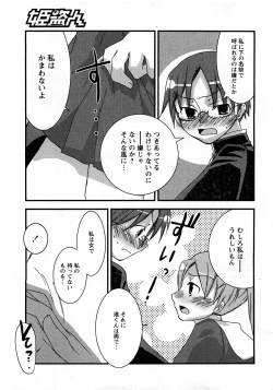 Page 106 of COMIC Hime Dorobou 2008-03