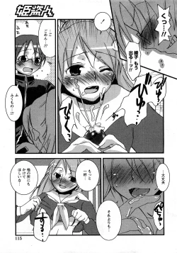 Page 110 of COMIC Hime Dorobou 2008-03