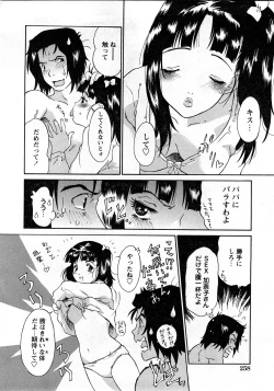 Page 253 of COMIC Hime Dorobou 2008-03