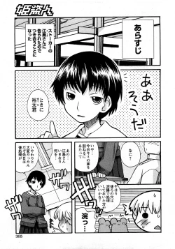 Page 300 of COMIC Hime Dorobou 2008-03