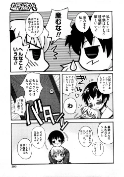 Page 304 of COMIC Hime Dorobou 2008-03