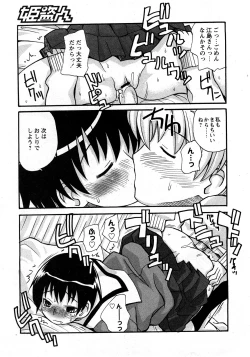 Page 316 of COMIC Hime Dorobou 2008-03