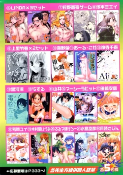 Page 5 of COMIC Hime Dorobou 2008-03