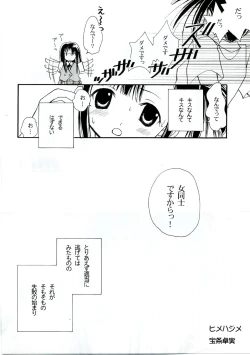 Page 5 of Himehajime