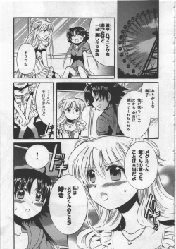 Page 155 of Megu ♥ miruku Vol.03