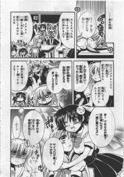 Page 182 of Megu ♥ miruku Vol.03