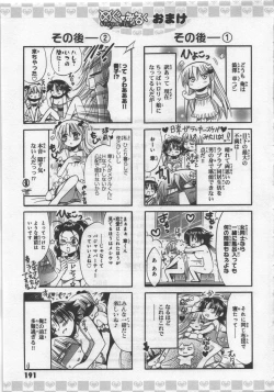 Page 193 of Megu ♥ miruku Vol.03