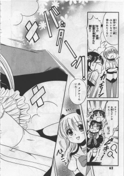 Page 64 of Megu ♥ miruku Vol.03