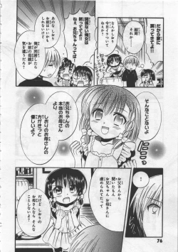 Page 78 of Megu ♥ miruku Vol.03