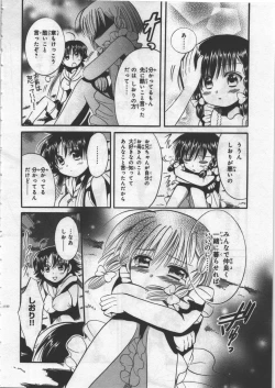 Page 84 of Megu ♥ miruku Vol.03