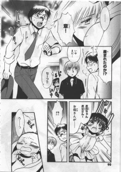 Page 92 of Megu ♥ miruku Vol.03