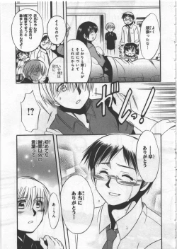 Page 93 of Megu ♥ miruku Vol.03