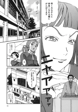 Page 41 of Jiai Gakuen Sunrise