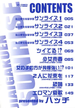 Page 4 of Jiai Gakuen Sunrise