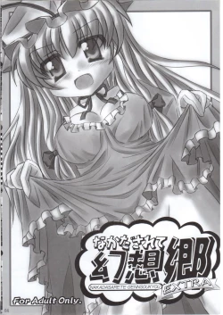 Page 3 of Nakadasarete Gensoukyou Legend