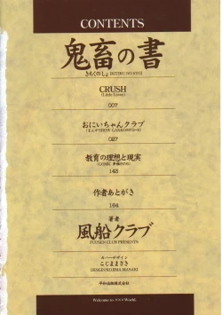 Page 4 of Kichiku no Sho