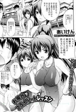 Download Ofuro de Private Lesson