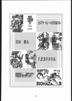 Page 125 of TIMTIM MACHINE Soushuuhen 456 Gappei Gou