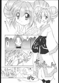 Page 75 of TIMTIM MACHINE Soushuuhen 456 Gappei Gou