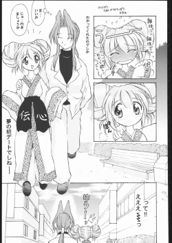 Page 76 of TIMTIM MACHINE Soushuuhen 456 Gappei Gou