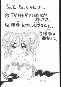 Page 86 of TIMTIM MACHINE Soushuuhen 456 Gappei Gou