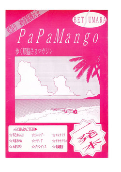Download パパマンゴー- Papa Mango