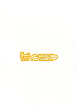 Page 6 of Zokkon! Boin Onsen | Boing Boing Onsen Vol. 1