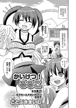 Download Kaiketsu!Ruruko ch14