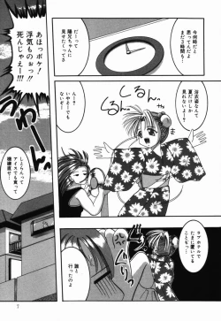 Page 8 of Natsu Matsuri