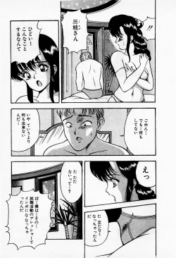 Page 175 of Mamiko no Trip Paradise 1