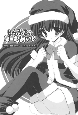 Page 103 of Trouble☆Home maid