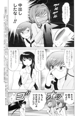 Page 67 of COMIC Men's Young 2007-01